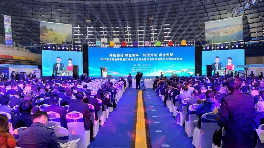 开云体育 开云官网2020年全国金属制品行业技术交流会暨现代材料产业招商推介会大会在汉中勉县成功召开(图1)
