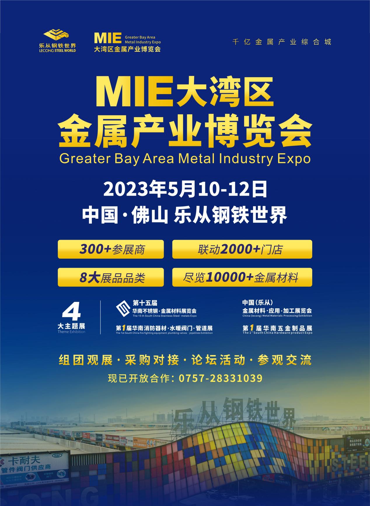 开云 开云体育平台2023年5月10日见！大湾区金属展打造“会展＋产业”商机圈！(图1)