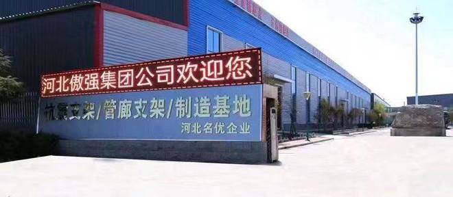 开云 开云体育河北傲强依托钢构宝打造高端精品保持行业领先争做行业标杆(图1)