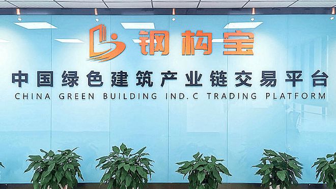 开云 开云体育河北傲强依托钢构宝打造高端精品保持行业领先争做行业标杆(图5)