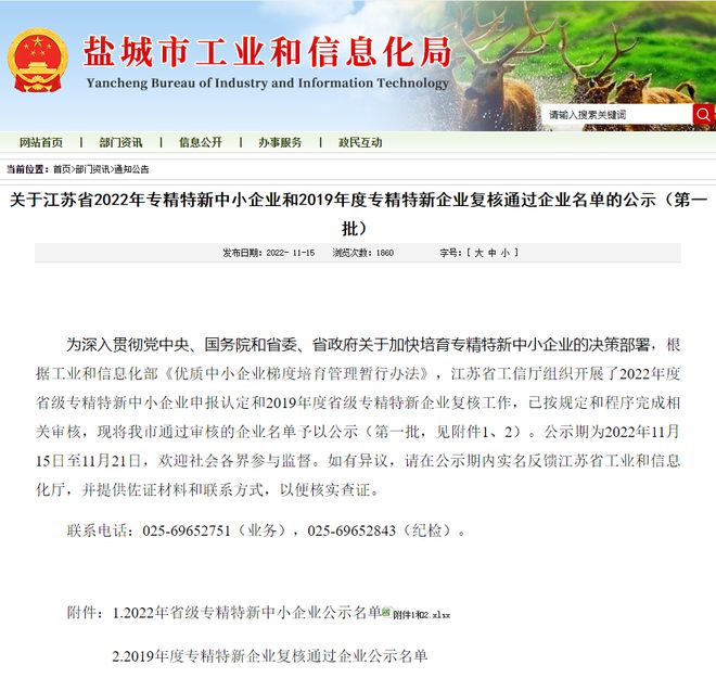 喜开云体育 开云平台讯！响水4家上榜！(图1)