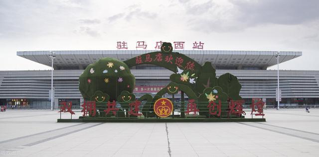 开云体育 开云平台河南省驻马店市：最新获批的建设工程项目清单来了含具体额(图1)