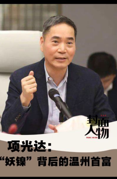 开云 开云体育APP温州富豪项光达不甘于只当工人的命运决心创业打造不锈钢帝国(图7)