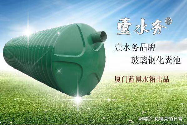 开云 开云体育晋江玻璃钢化粪池销售报价壹水务环保蓝博不锈钢水箱(图1)