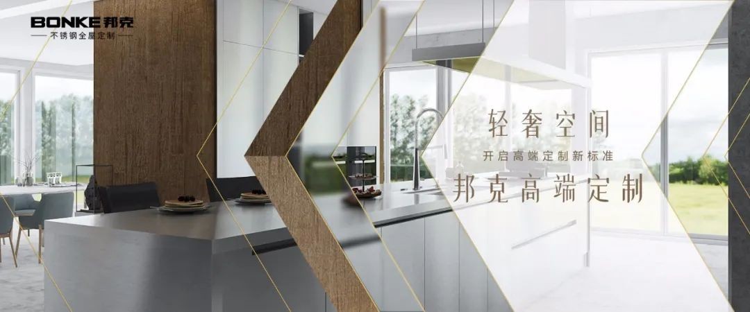双十二来临邦克不锈钢定制开云体育 开云平台家居展现极简美学(图1)