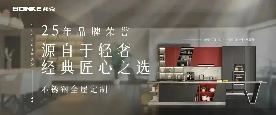 双十二来临邦克不锈钢定制开云体育 开云平台家居展现极简美学(图6)