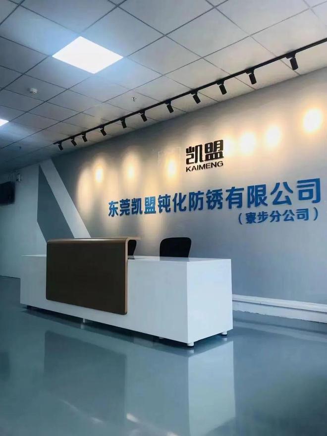 开云体育 开云官网不锈钢钝化和抛光技术服务商-广东凯盟(图1) 开云体育 开云官网不锈钢钝化和抛光技术服务商-广东凯盟(图1)