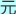 2018年第二批典型环境违法案件公布开云体育 开云平台(图1)