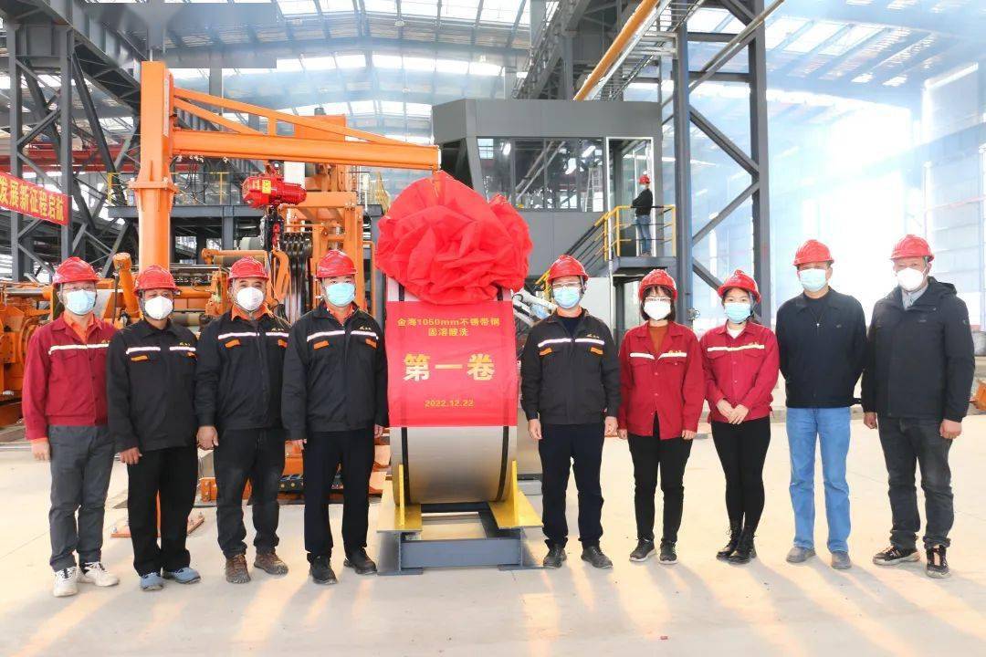 祝贺金海不锈钢120万吨固溶及制品绿色生产线一期开云体育 开云官网投产！(图2)