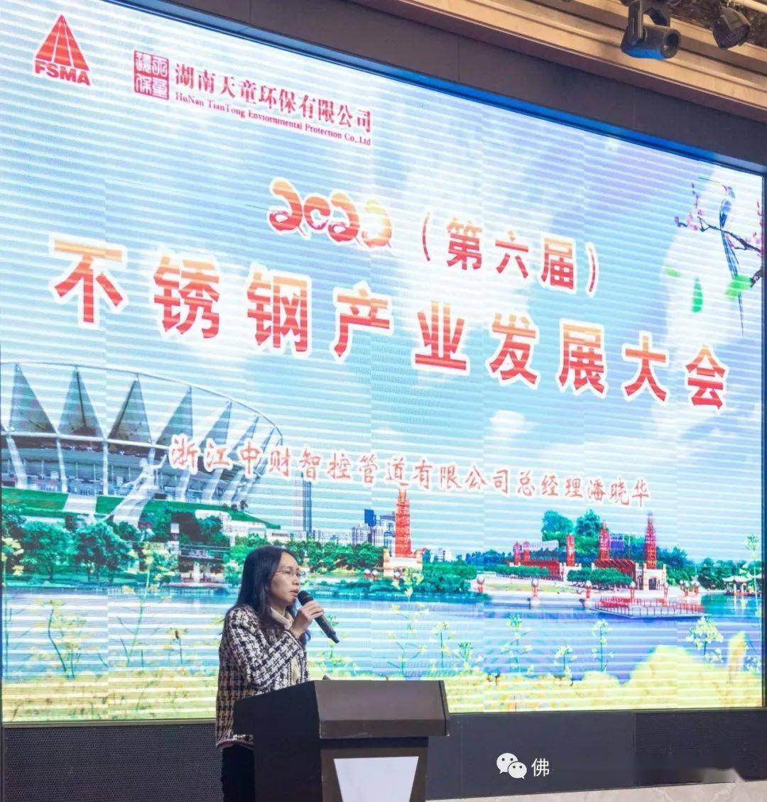 畅想2023不开云 开云体育平台锈钢市场新商机!2022(第六届)不锈钢产业发展大会在佛山成功召开(图10) 畅想2023不开云 开云体育平台锈钢市场新商机!2022(第六届)不锈钢产业发展大会在佛山成功召开(图10)