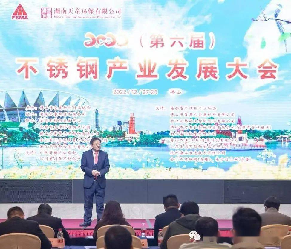 畅想2023不开云 开云体育平台锈钢市场新商机!2022(第六届)不锈钢产业发展大会在佛山成功召开(图1) 畅想2023不开云 开云体育平台锈钢市场新商机!2022(第六届)不锈钢产业发展大会在佛山成功召开(图1)