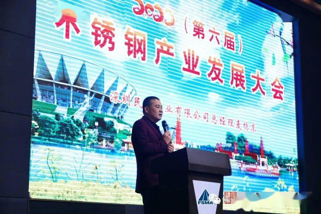 畅想2023不开云 开云体育平台锈钢市场新商机!2022(第六届)不锈钢产业发展大会在佛山成功召开(图8) 畅想2023不开云 开云体育平台锈钢市场新商机!2022(第六届)不锈钢产业发展大会在佛山成功召开(图8)