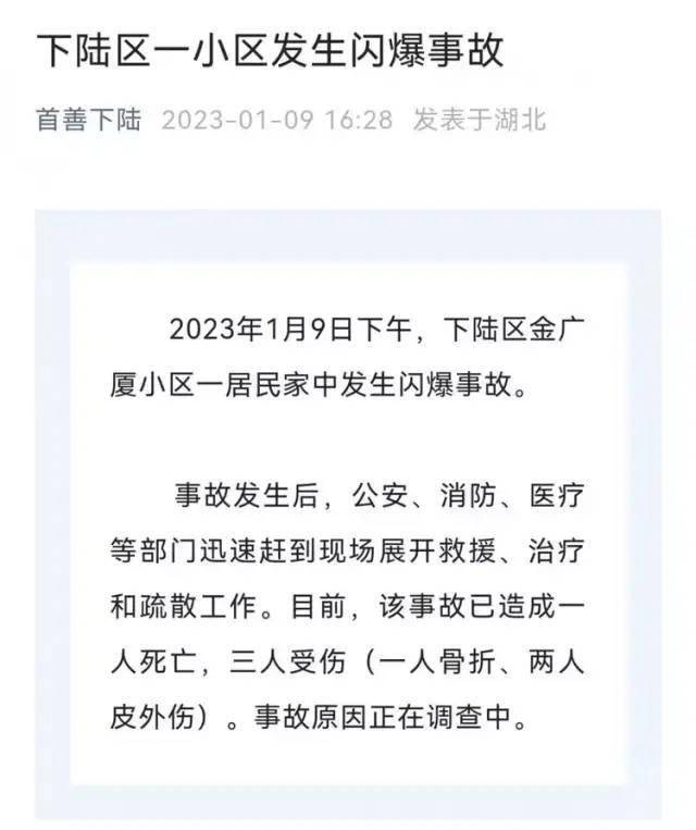 开云体育 开云平台不锈钢燃气管应用普及刻不容缓！黄石市一居民家中疑似天然气泄露闪爆(图3)