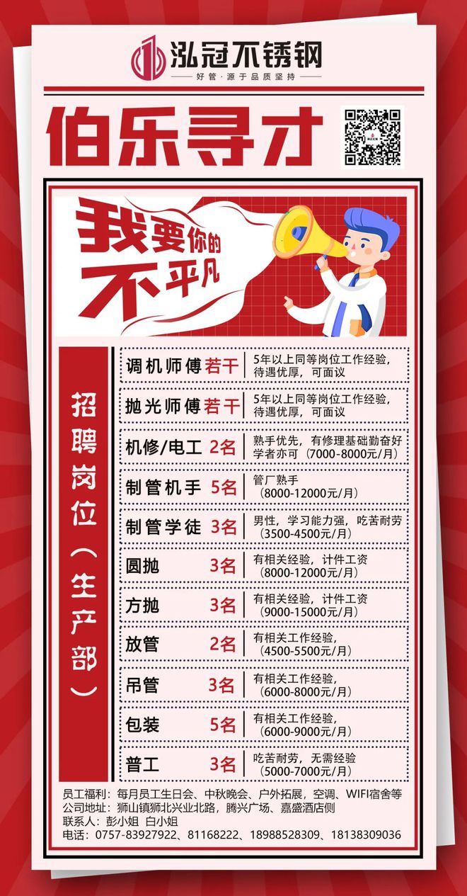 开云体育 开云官网泓冠不锈钢“职”等你来(图1) 开云体育 开云官网泓冠不锈钢“职”等你来(图1)