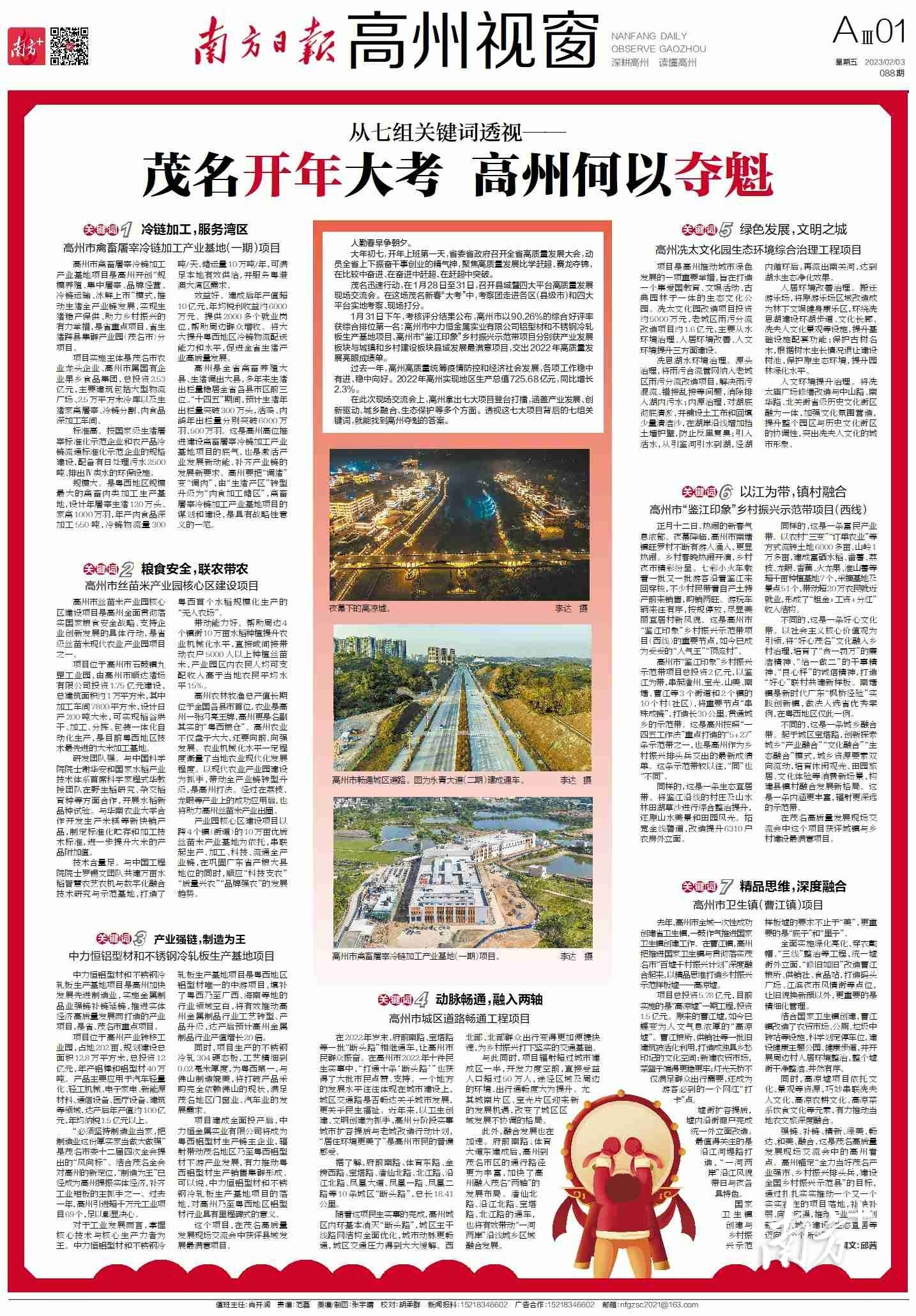 从七组关键词透视——茂名开年大考高州何以夺魁开云体育 kaiyun.com 官网入口(图1)