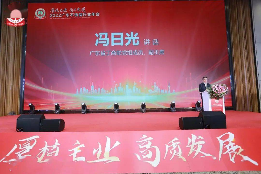 热烈祝贺2022广东不锈钢行业年会成开云 开云体育平台功举办(图4)