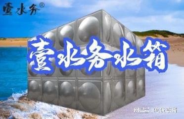 赣州不锈钢水箱生产定制蓝博开云 开云体育平台水箱(图1) 赣州不锈钢水箱生产定制蓝博开云 开云体育平台水箱(图1)