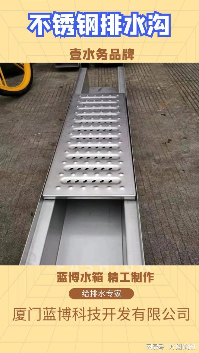卫生间不锈钢排水沟排水槽厂家漳州长泰蓝博开云体育 开云官网壹水务水箱出品(图1)