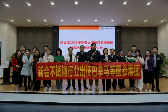 新会区开云 开云体育官网不锈钢制品协会组织抱团出海参展(图1)