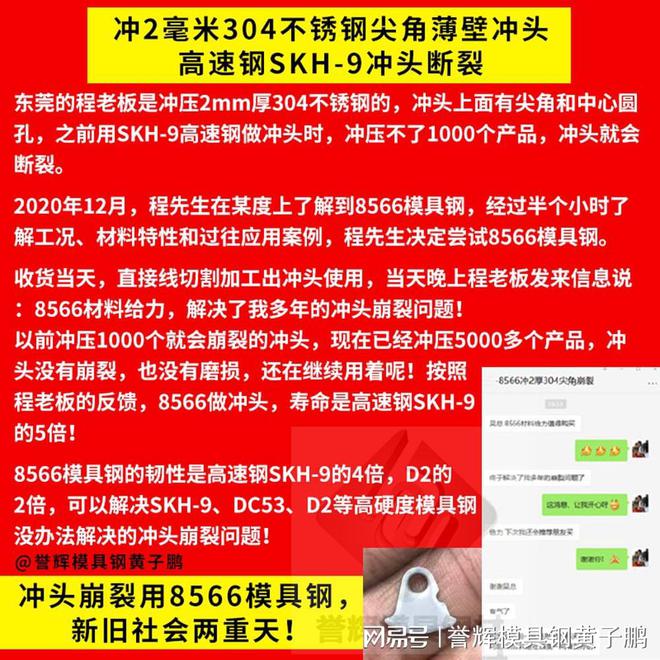Kaiyun 开云2毫米304不锈钢冲压下料高速钢冲头会崩边？试试抗崩裂8566模具钢(图2)