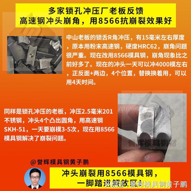 Kaiyun 开云2毫米304不锈钢冲压下料高速钢冲头会崩边？试试抗崩裂8566模具钢(图1)
