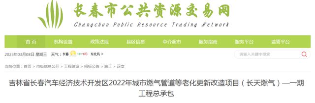 开云体育 开云平台长春市朝阳区、南关区等区域将进行燃气管道等老化更新改造(图1)