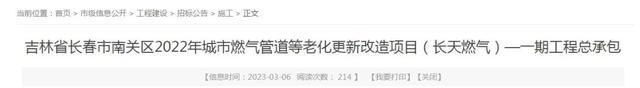 开云体育 开云平台长春市朝阳区、南关区等区域将进行燃气管道等老化更新改造(图3)