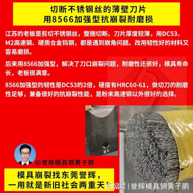 开云 开云体育平台不锈钢管切断设备切刀用DC53刀口崩裂?誉辉模具钢黄子鹏回答60(图2) 开云 开云体育平台不锈钢管切断设备切刀用DC53刀口崩裂?誉辉模具钢黄子鹏回答60(图2)