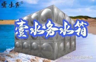 开云体育 开云平台珠海高层水箱清洗企业壹水务水箱企业金湾区自洁消毒器(图1) 开云体育 开云平台珠海高层水箱清洗企业壹水务水箱企业金湾区自洁消毒器(图1)