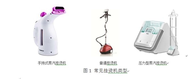 开云 开云体育平台精致生活从“衣”开始——挂烫机选购小贴士(图2) 开云 开云体育平台精致生活从“衣”开始——挂烫机选购小贴士(图2)