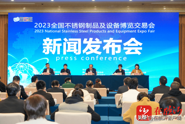2023全国不锈钢制品及设备博览交易会5月在临沂举办开云 开云体育(图1) 2023全国不锈钢制品及设备博览交易会5月在临沂举办开云 开云体育(图1)
