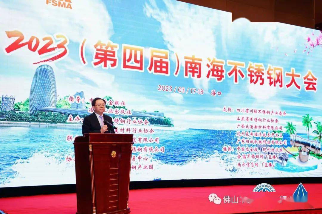 开云体育 开云平台2023(第四届)南海不锈钢大会在海南岛盛大召开(图1) 开云体育 开云平台2023(第四届)南海不锈钢大会在海南岛盛大召开(图1)