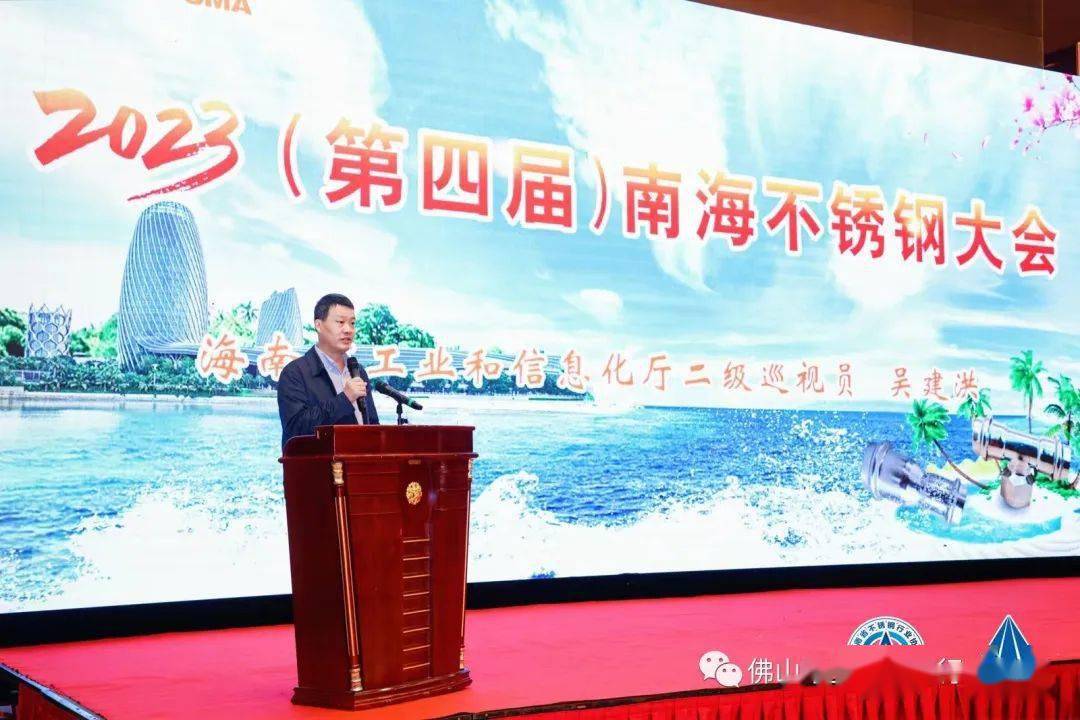开云体育 开云平台2023(第四届)南海不锈钢大会在海南岛盛大召开(图9) 开云体育 开云平台2023(第四届)南海不锈钢大会在海南岛盛大召开(图9)