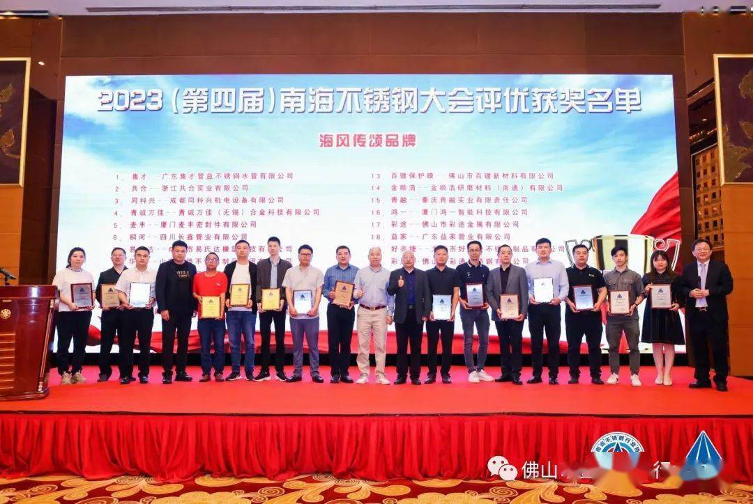 开云体育 开云平台2023(第四届)南海不锈钢大会在海南岛盛大召开(图25) 开云体育 开云平台2023(第四届)南海不锈钢大会在海南岛盛大召开(图25)