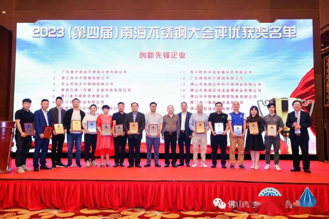 开云体育 开云平台2023(第四届)南海不锈钢大会在海南岛盛大召开(图26) 开云体育 开云平台2023(第四届)南海不锈钢大会在海南岛盛大召开(图26)