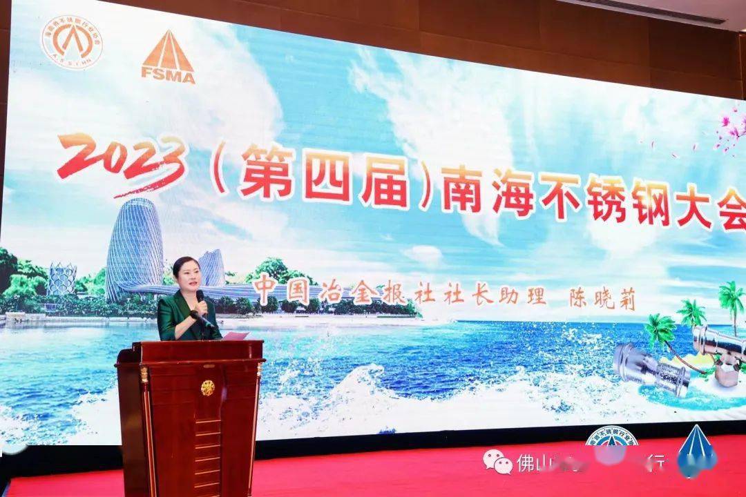 山东省不锈钢行业协会:2023(第四届)开云体育 开云官网南海不锈钢大会在海南岛盛大召开(图1) 山东省不锈钢行业协会:2023(第四届)开云体育 开云官网南海不锈钢大会在海南岛盛大召开(图1)