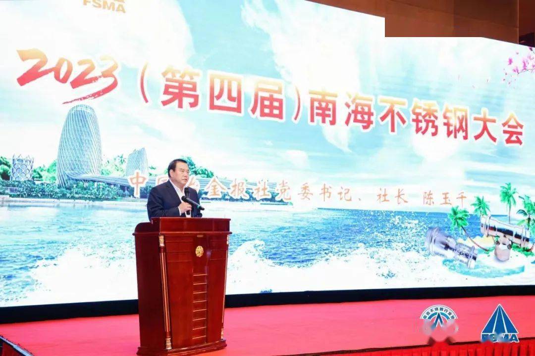 山东省不锈钢行业协会:2023(第四届)开云体育 开云官网南海不锈钢大会在海南岛盛大召开(图4) 山东省不锈钢行业协会:2023(第四届)开云体育 开云官网南海不锈钢大会在海南岛盛大召开(图4)