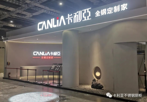 开云 开云体育平台上海建博会卡利亚不锈钢橱柜重磅亮相掀热潮(图1) 开云 开云体育平台上海建博会卡利亚不锈钢橱柜重磅亮相掀热潮(图1)