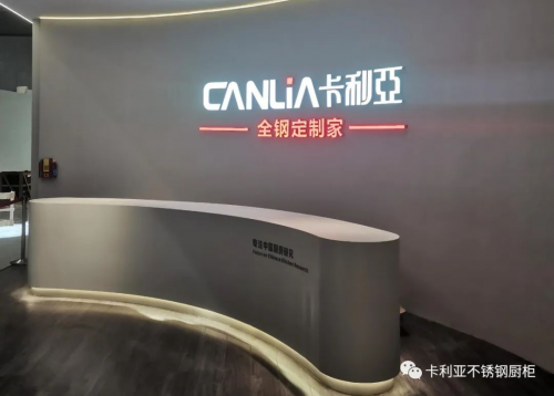 开云 开云体育平台上海建博会卡利亚不锈钢橱柜重磅亮相掀热潮(图2) 开云 开云体育平台上海建博会卡利亚不锈钢橱柜重磅亮相掀热潮(图2)