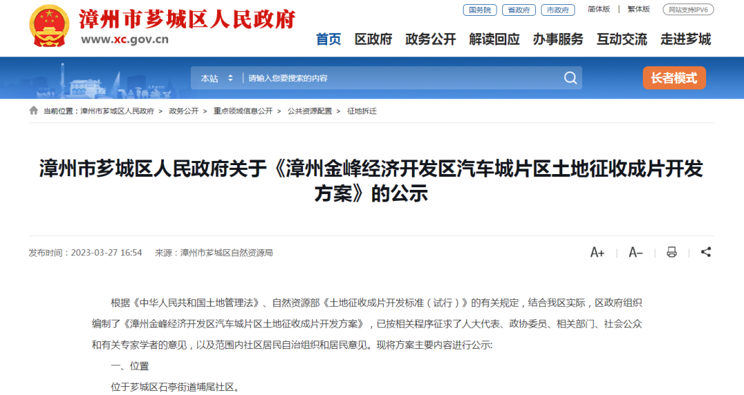 超1228亩！漳州中心城区这些地方将征地！开云 开云体育平台(图2)