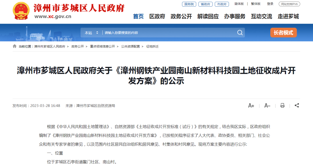 超1228亩！漳州中心城区这些地方将征地！开云 开云体育平台(图3)