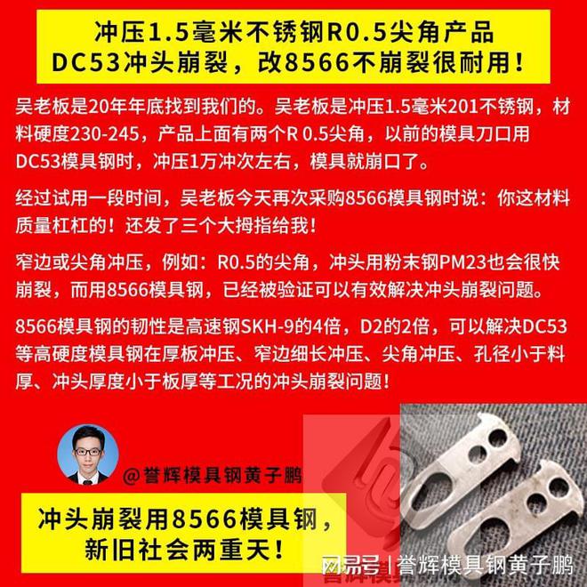 开云 开云体育官网15毫米201不锈钢冲压窄边尖角DC53冲子断裂?誉辉模具钢黄子鹏答(图1) 开云 开云体育官网15毫米201不锈钢冲压窄边尖角DC53冲子断裂?誉辉模具钢黄子鹏答(图1)