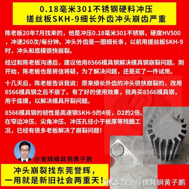 开云 开云体育官网15毫米201不锈钢冲压窄边尖角DC53冲子断裂?誉辉模具钢黄子鹏答(图2) 开云 开云体育官网15毫米201不锈钢冲压窄边尖角DC53冲子断裂?誉辉模具钢黄子鹏答(图2)