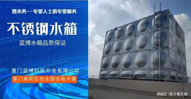 开云体育 开云官网南平楼顶消防水箱维修惠安不锈钢水箱壹水务(图1) 开云体育 开云官网南平楼顶消防水箱维修惠安不锈钢水箱壹水务(图1)