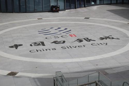 开云 开云体育平台生产、研发、销售全覆盖！中国白银城打造产业发展新高地(图1)