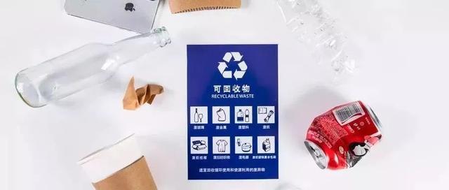 开云体育 开云平台垃圾分类知识科普 可回收垃圾有哪些？你都知道多少？(图7)