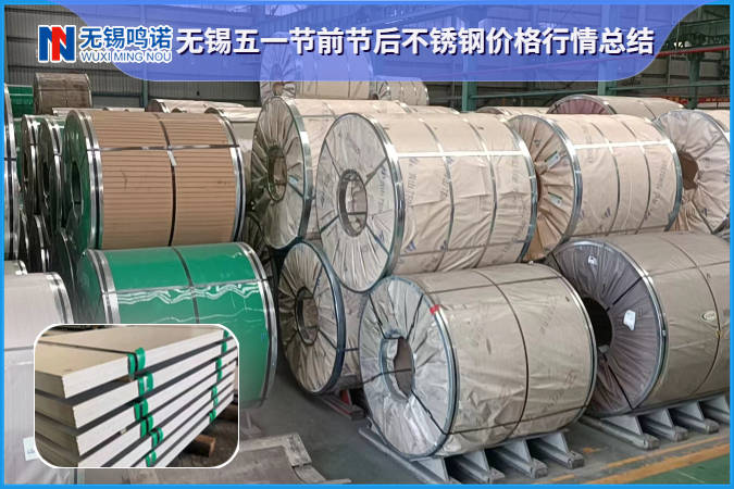 五一无锡开云APP 开云官网入口不锈钢市场价格上涨一周后今日不锈钢价格开始回落(图1)