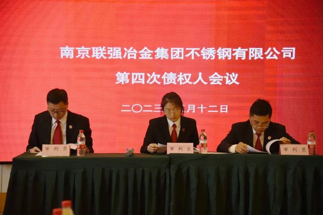 开云 开云体育江苏一不锈钢企业第四次债权人会议召开(图2)
