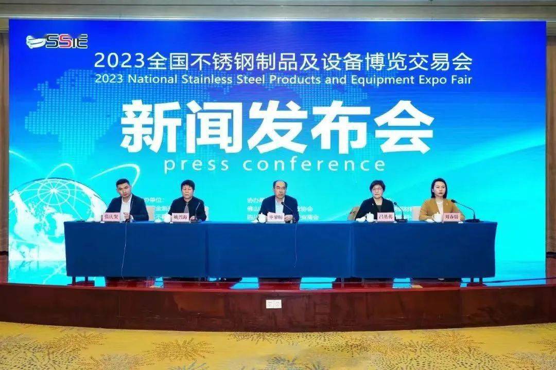 2023首届全国不锈钢制品及设备博览会将于5月15日开幕开云 开云体育平台(图1) 2023首届全国不锈钢制品及设备博览会将于5月15日开幕开云 开云体育平台(图1)