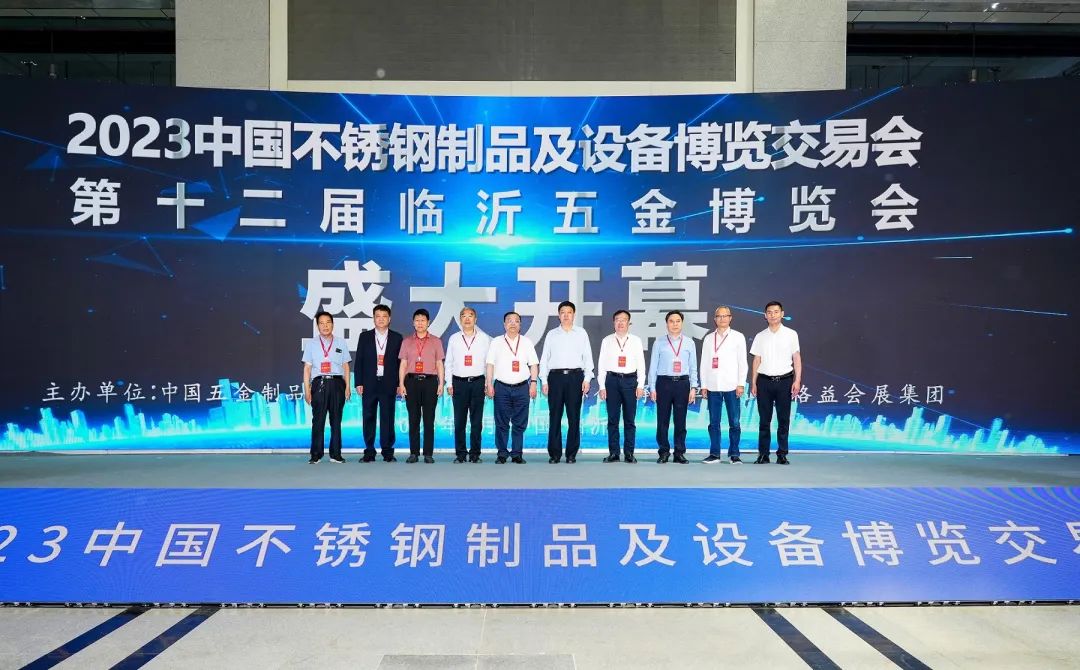 开云体育 kaiyun.com 官网入口双展联动 亮相临沂 “国家级”不锈钢博览会落户临沂(图1)